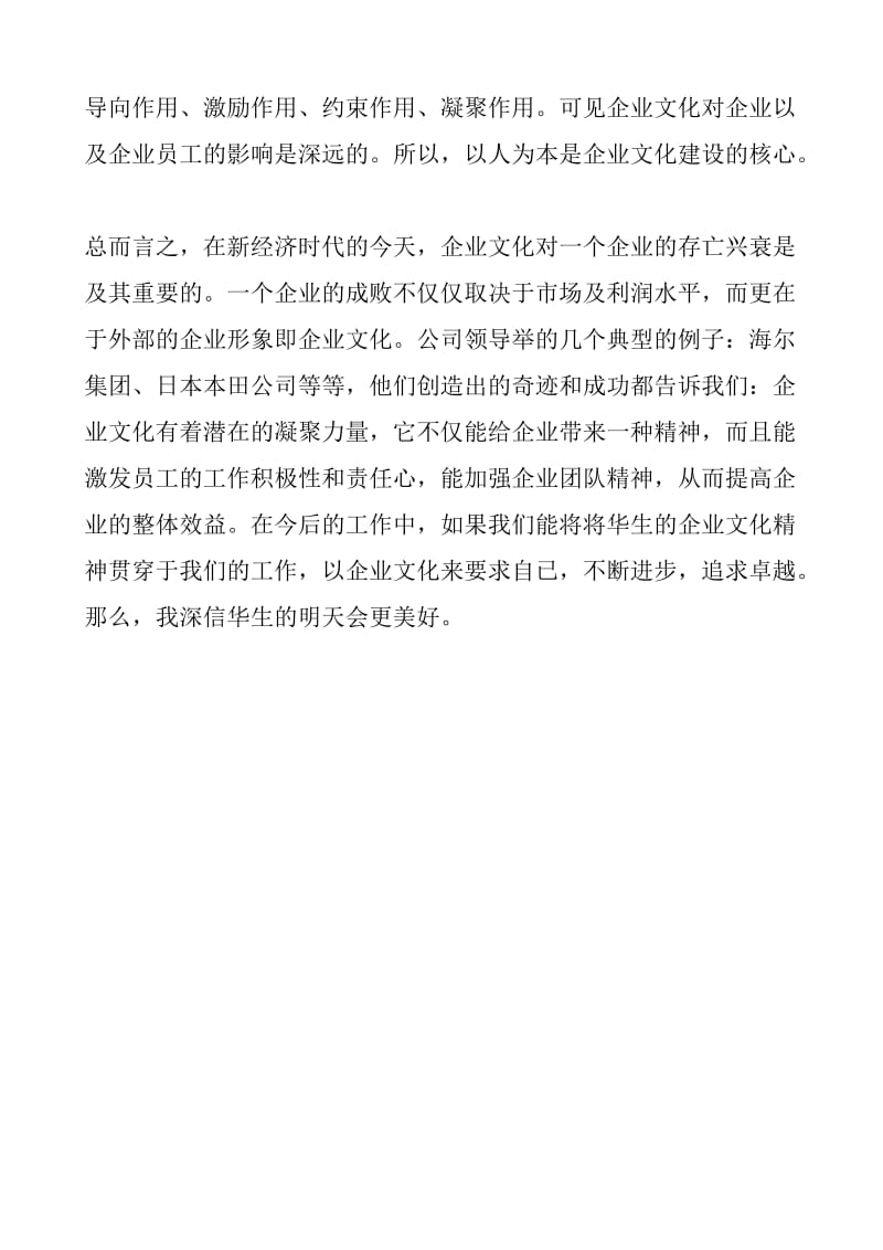 企业心得体会文章.doc_第2页