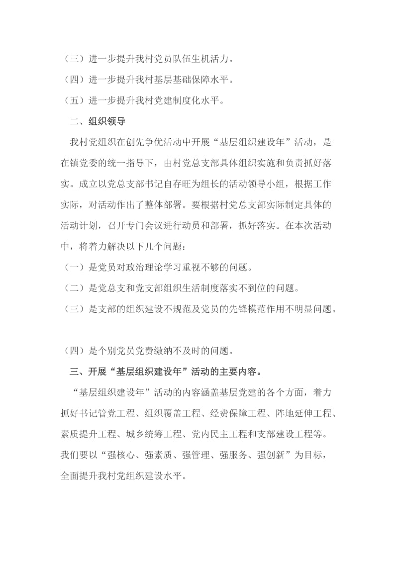 马街镇锈水塘村党组织建设年活动的实施方案.doc_第2页