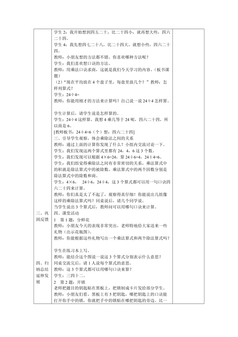 用乘法口诀求商教学设计.doc_第2页