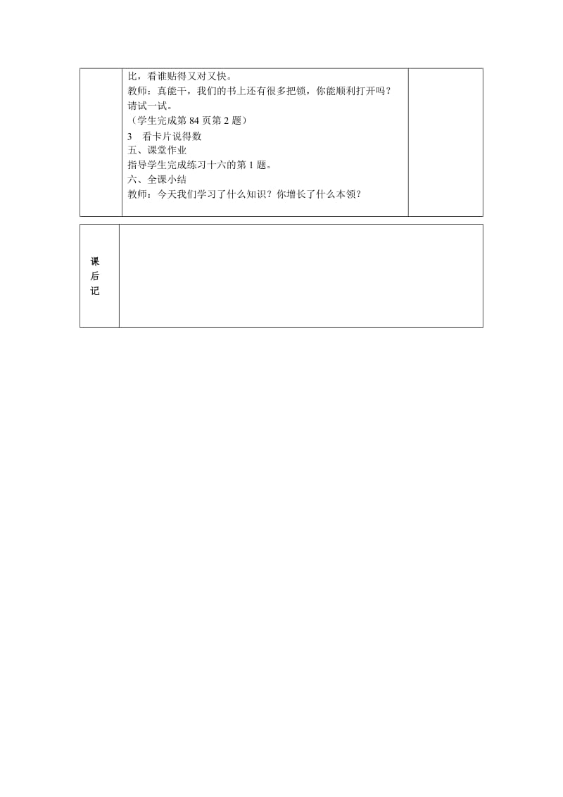 用乘法口诀求商教学设计.doc_第3页