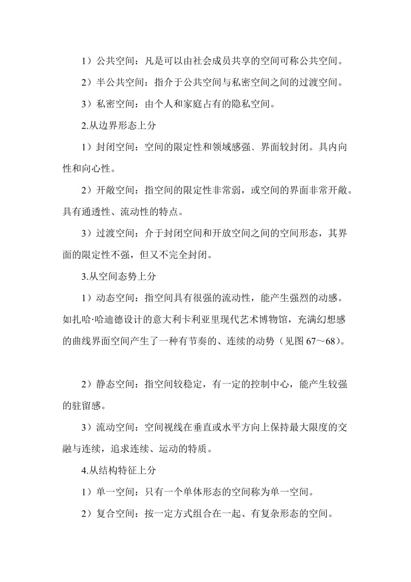 环境艺术设计的基本原理教案.doc_第2页