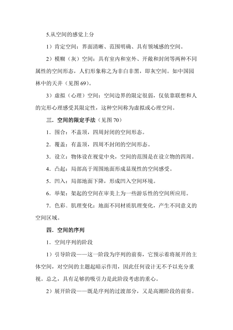 环境艺术设计的基本原理教案.doc_第3页