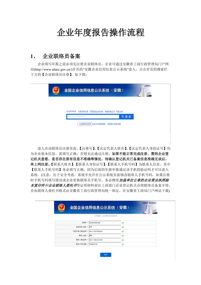 2014年工商营业执照企业年度报告操作流程.doc_第1页