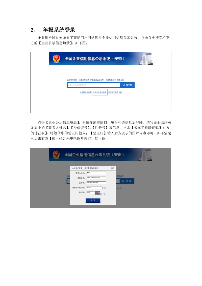 2014年工商营业执照企业年度报告操作流程.doc_第2页