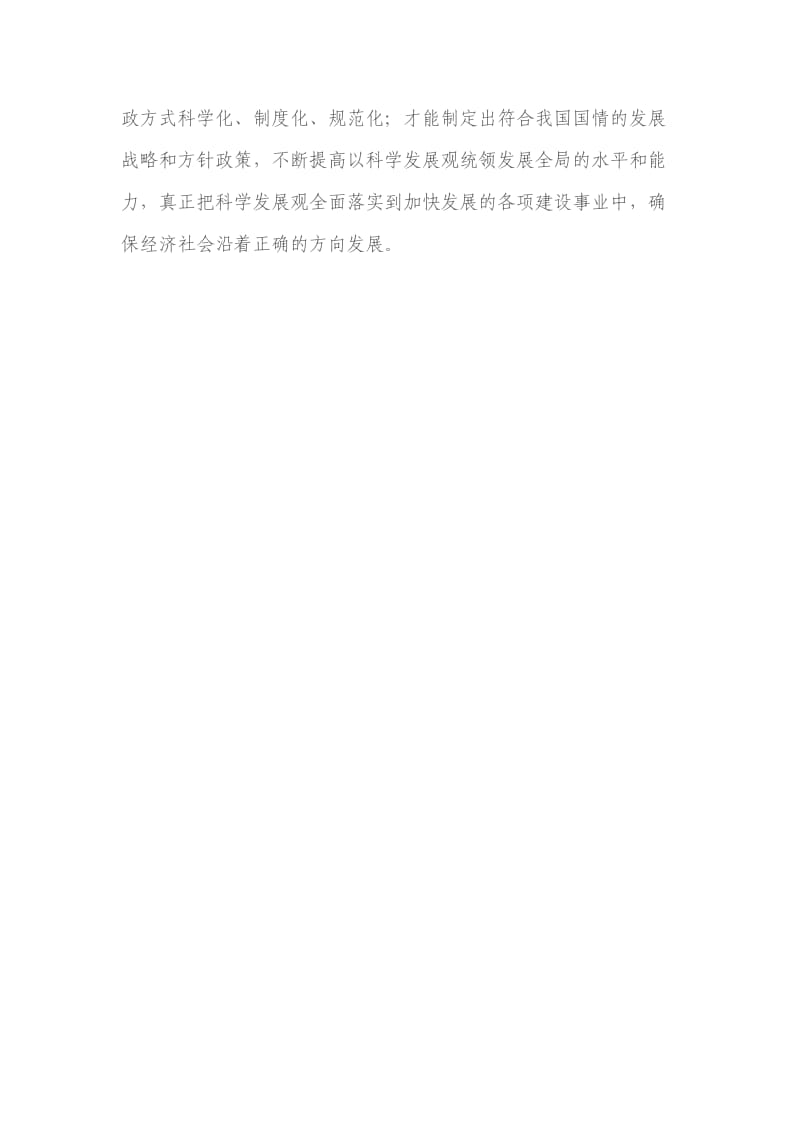 领导干部加强学习意义重大.doc_第2页