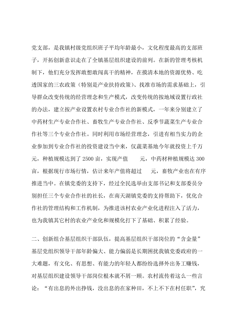 创新工作方式强力推进基层组织建设.doc_第2页