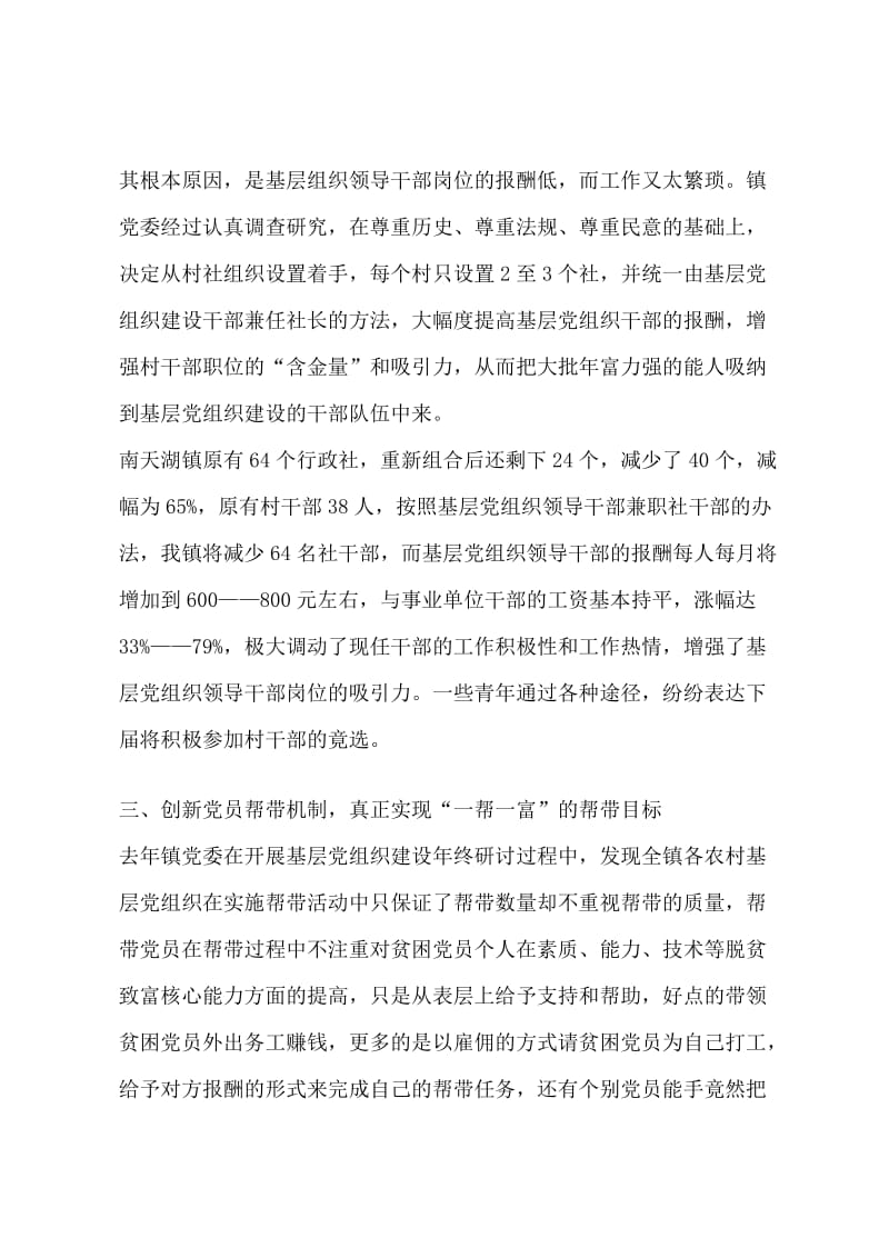 创新工作方式强力推进基层组织建设.doc_第3页