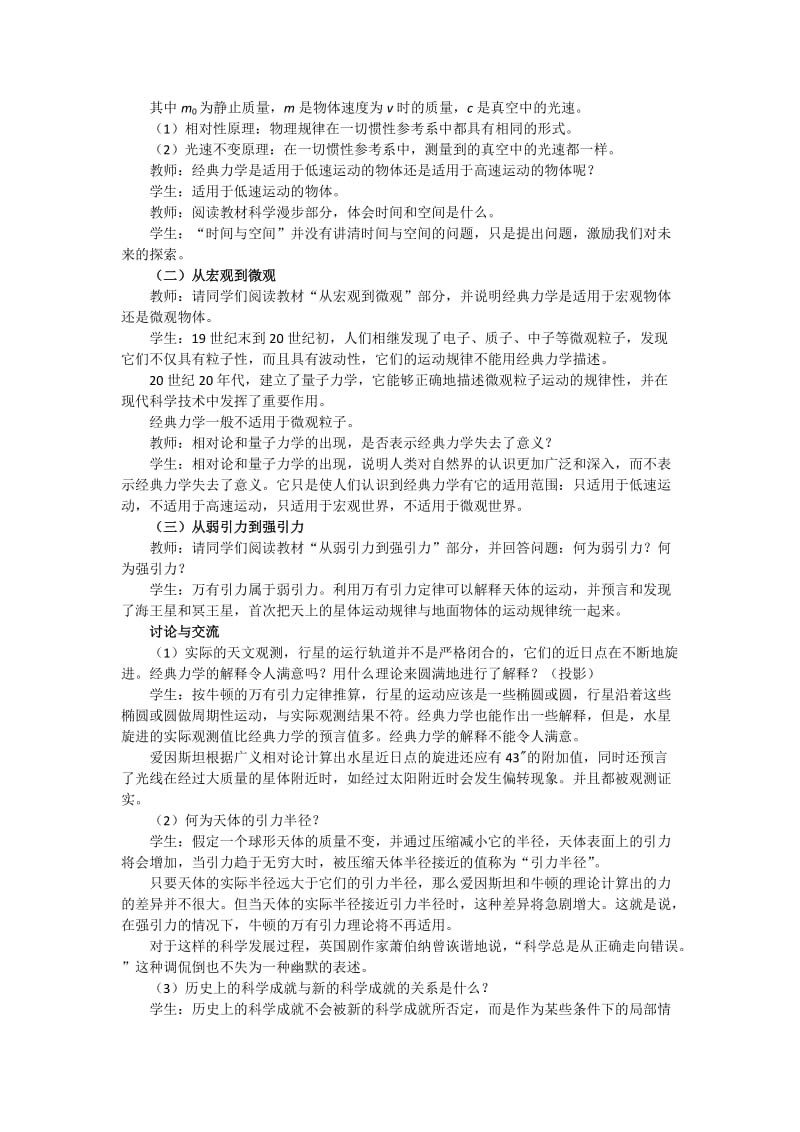 物理②必修6.6《经典力学的局限性》教案.doc_第2页