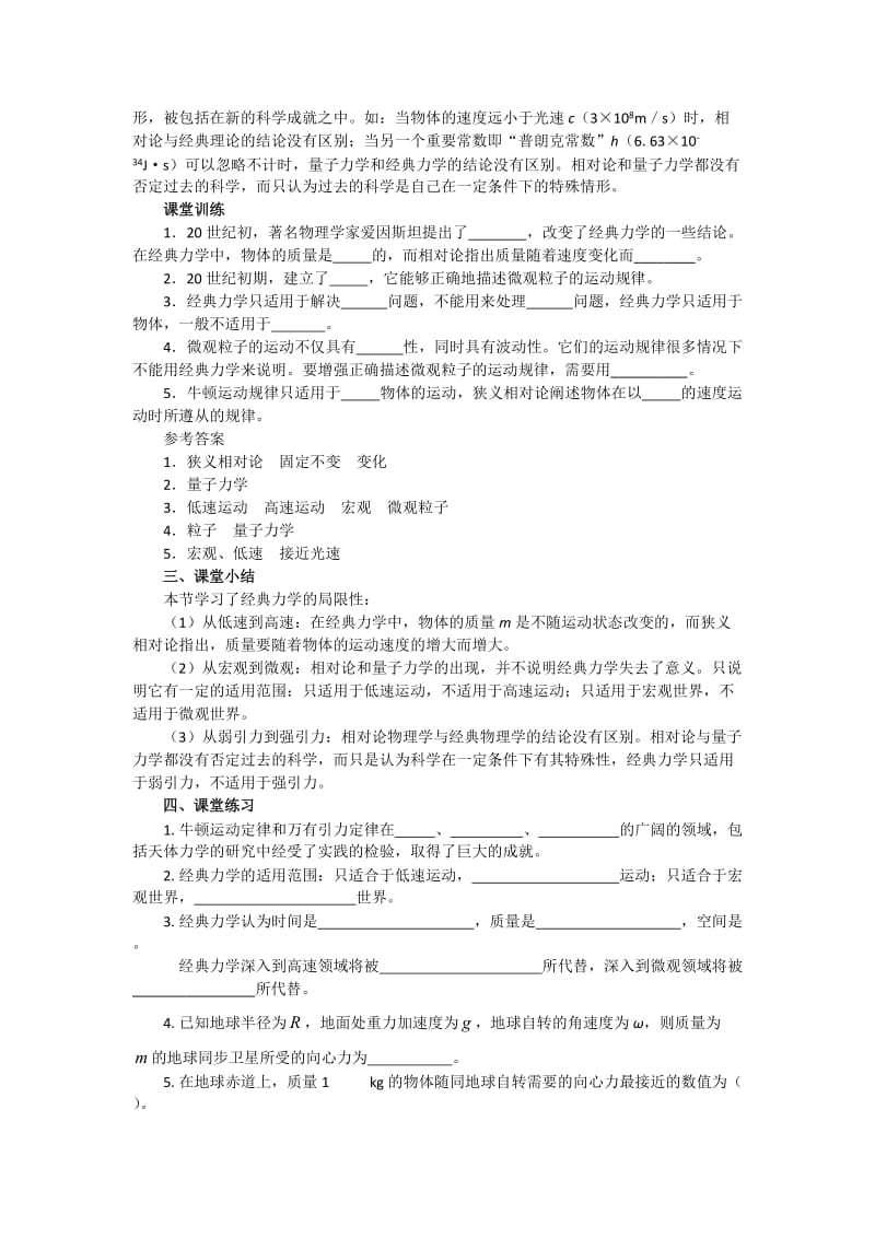 物理②必修6.6《经典力学的局限性》教案.doc_第3页