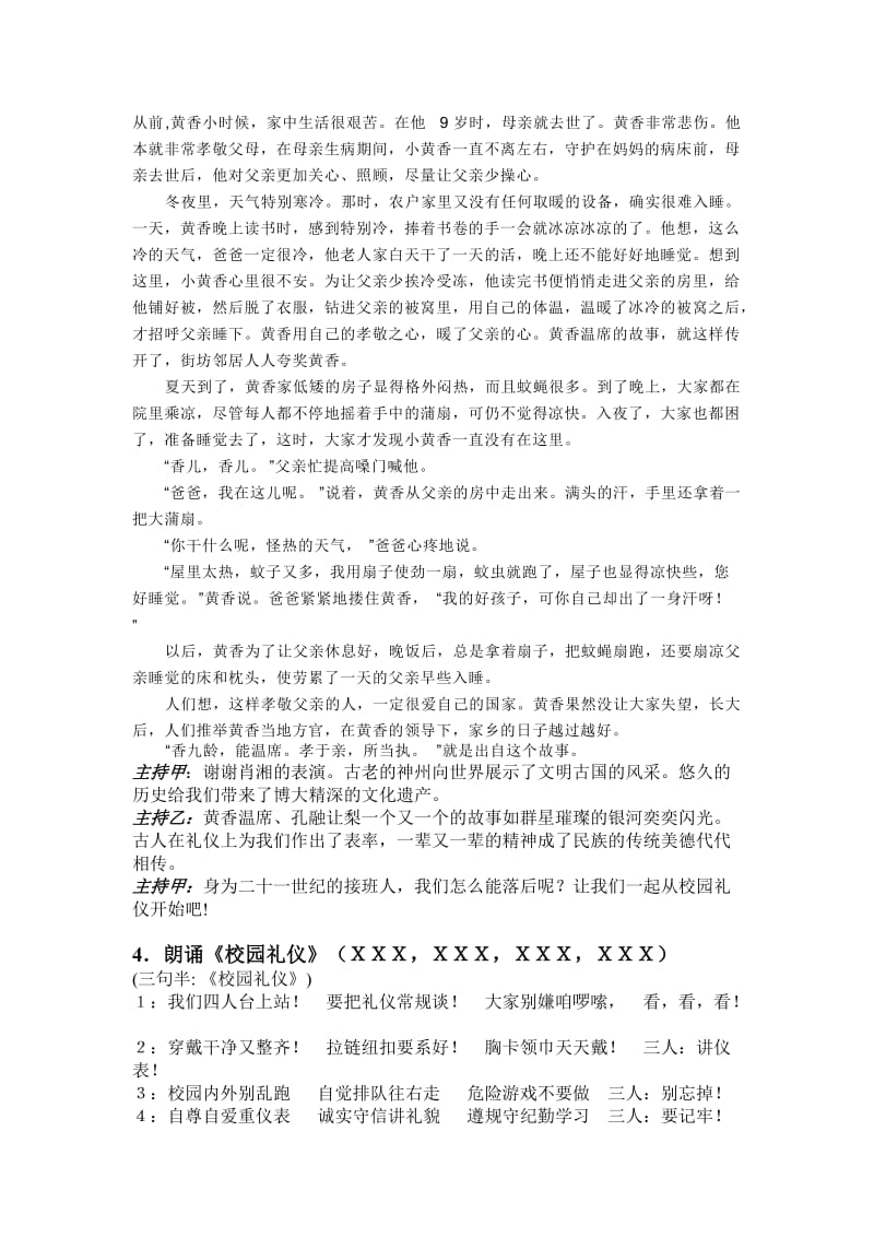 文明礼仪伴我行班会教案.doc_第2页