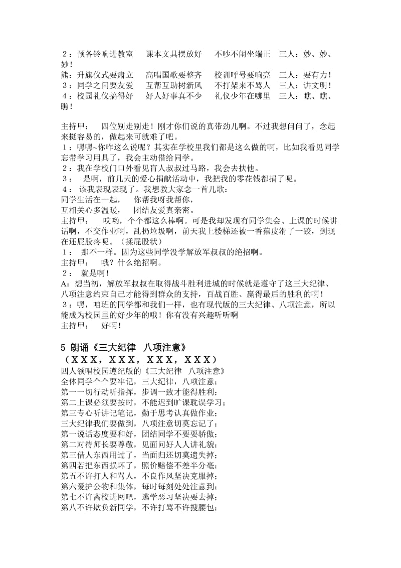 文明礼仪伴我行班会教案.doc_第3页