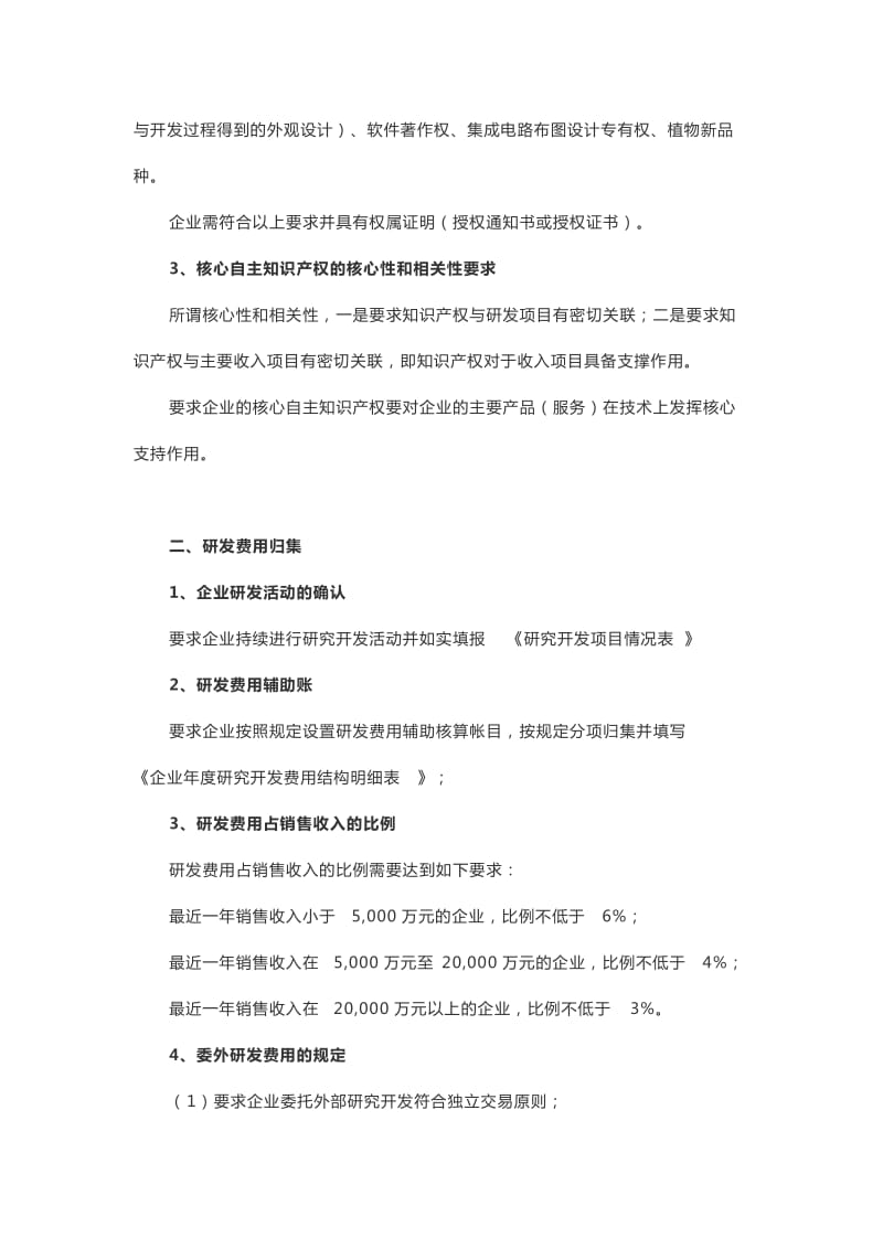 2013年度高新技术企业自查标准解析.doc_第2页