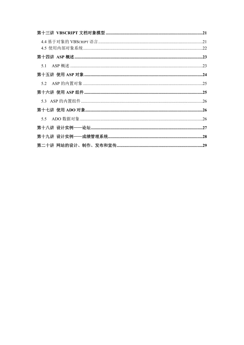 网页制作与设计教案.doc_第2页