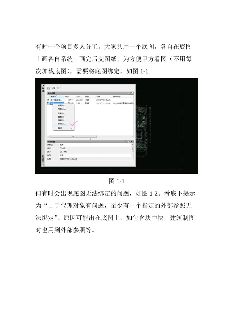 CAD底图无法绑定解决办法之一(图文).docx_第1页