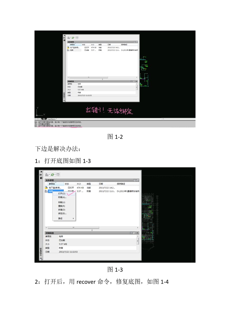 CAD底图无法绑定解决办法之一(图文).docx_第2页