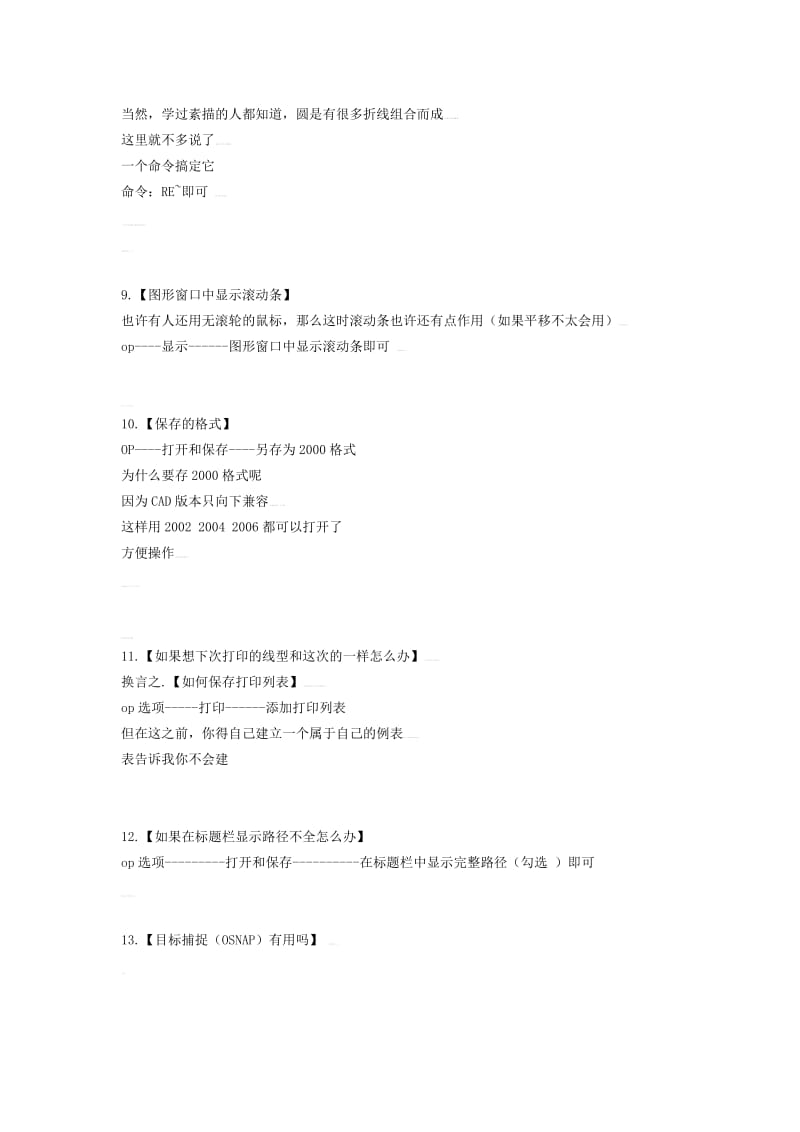 CAD问题解决大全.doc_第3页