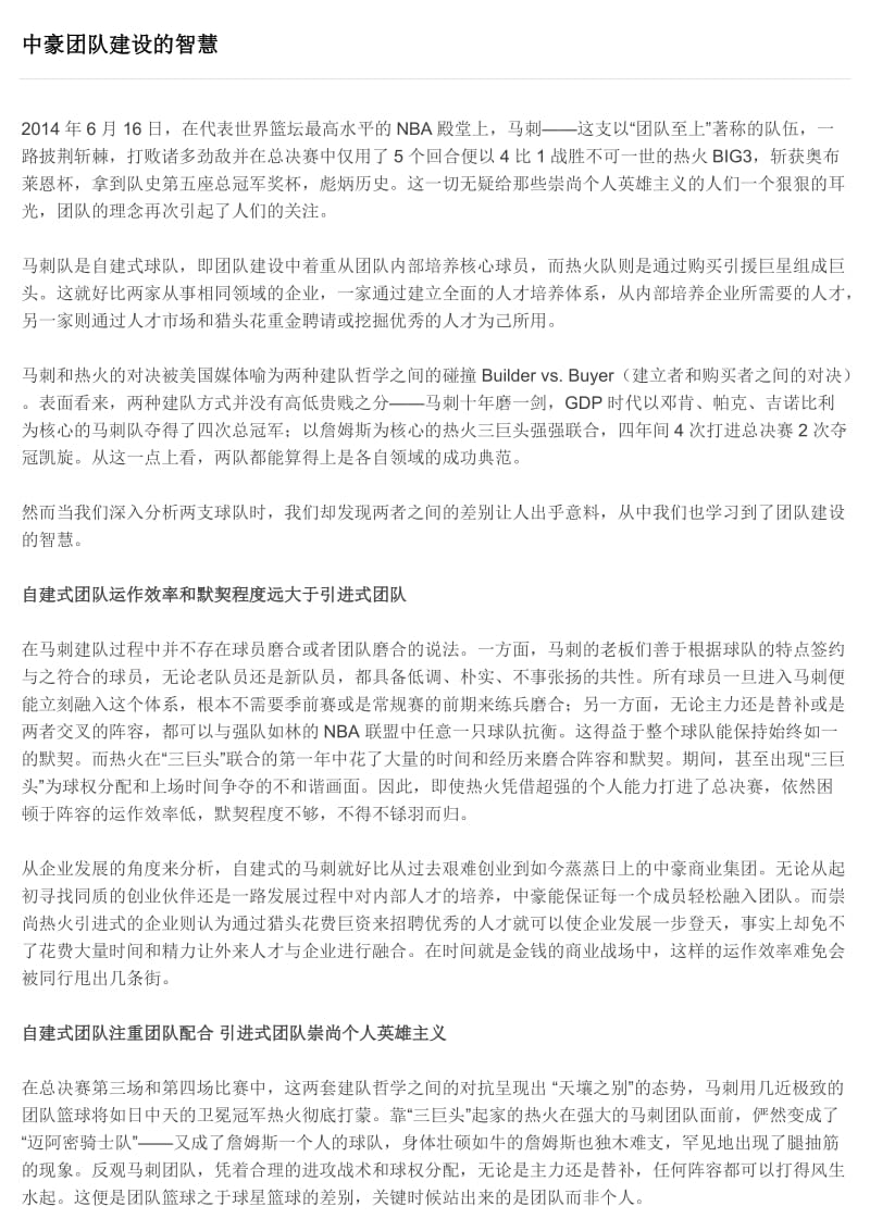 中豪团队建设的智慧.docx_第1页