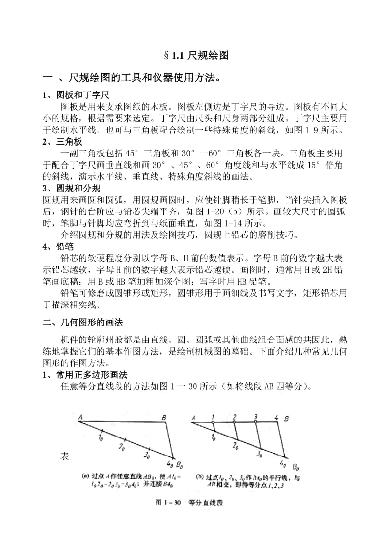 尺规绘图(机械制图).doc_第2页