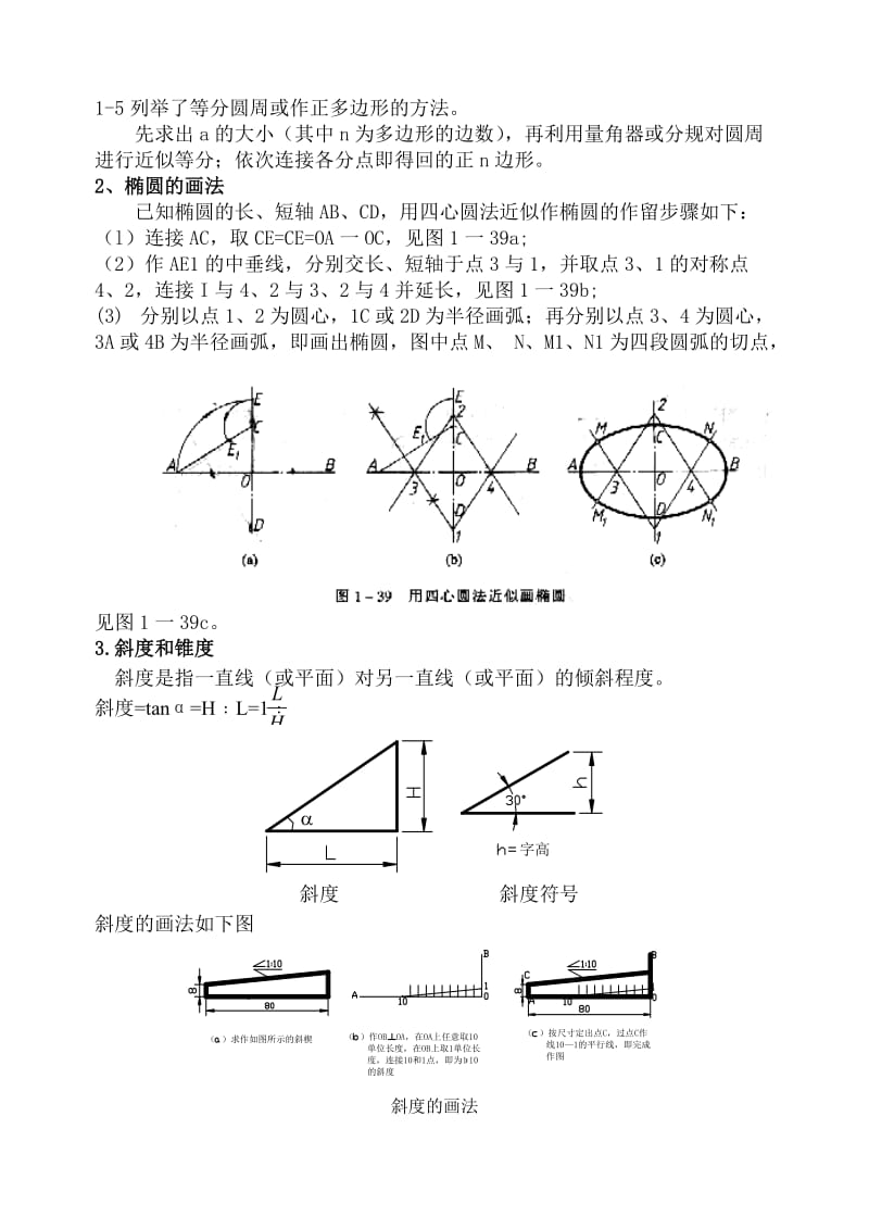 尺规绘图(机械制图).doc_第3页