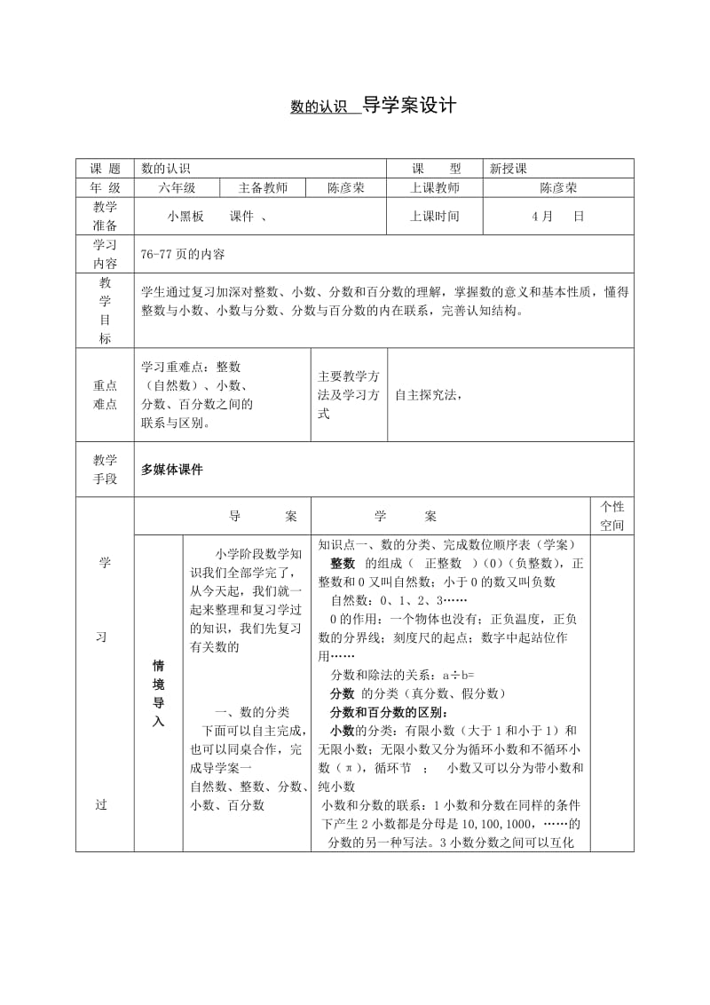 数的的认识导学案设计.doc_第1页