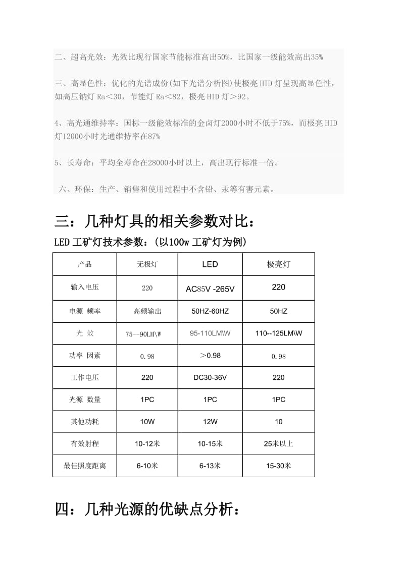 厂房运动场馆节能改造分析.doc_第3页