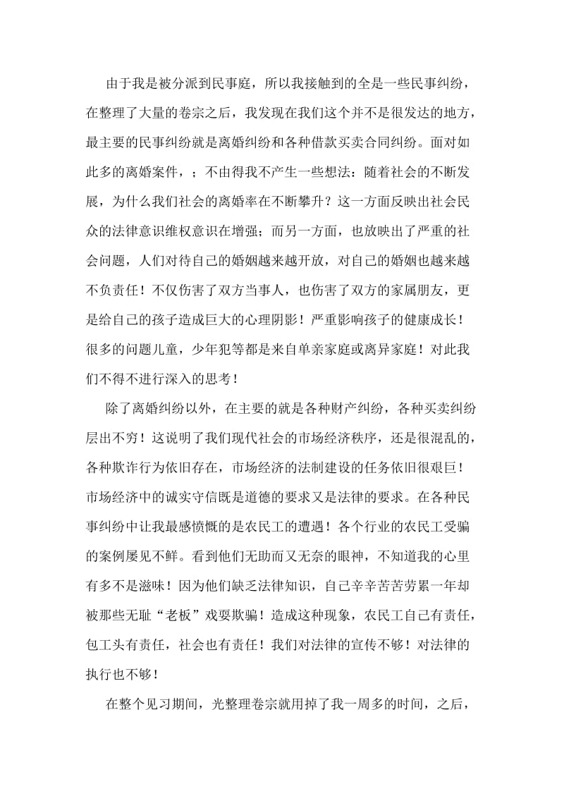 大二基层法院见习心得.doc_第2页