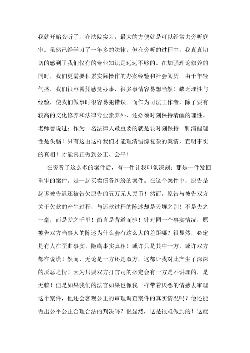 大二基层法院见习心得.doc_第3页