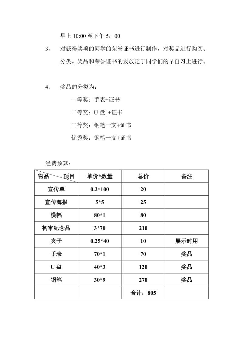 节能环保活动方案.doc_第3页