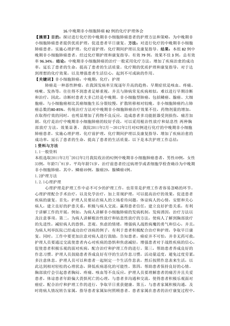 中晚期非小细胞肺癌82例的化疗护理体会.doc_第1页