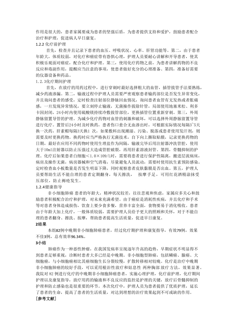 中晚期非小细胞肺癌82例的化疗护理体会.doc_第2页