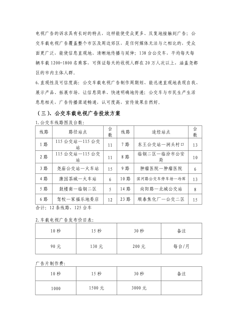 苏家爱华开业策划案.doc_第3页