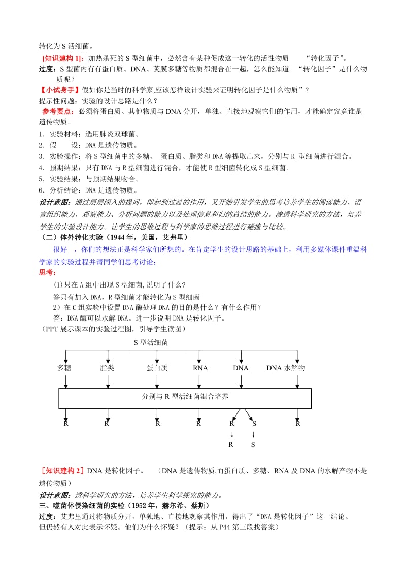 秦维华DNA是主要的遗传物质教学设计.DOC.doc_第3页