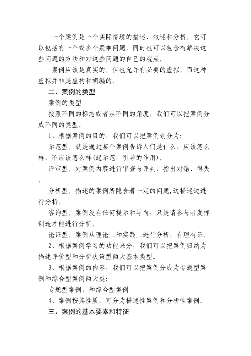 基层党建案例教学讲解.doc_第2页