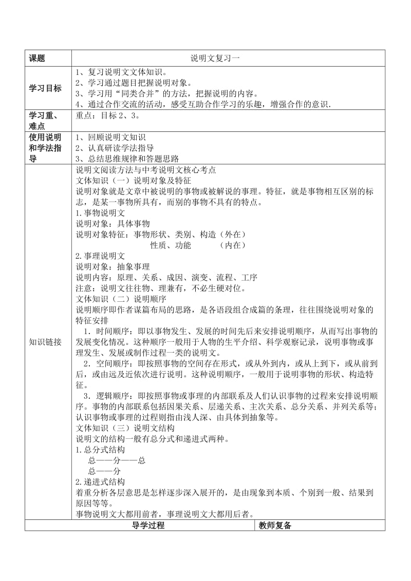 说明文复习教案.doc_第1页