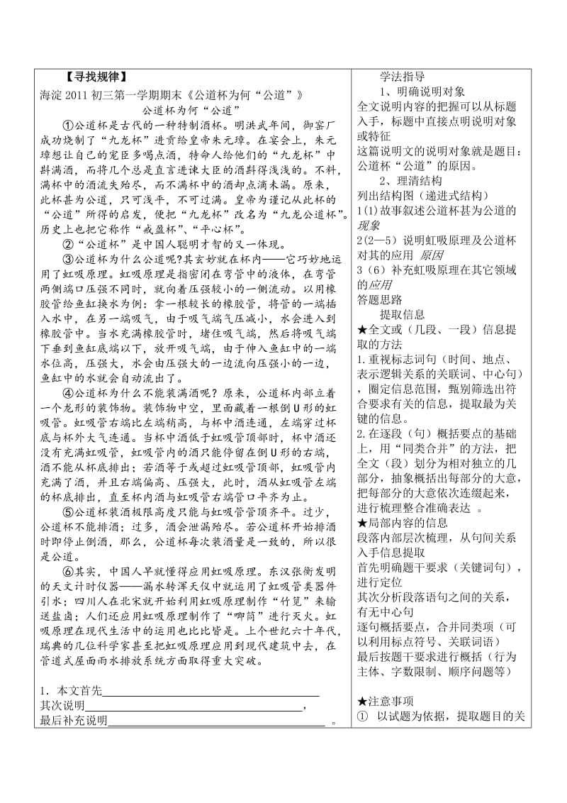 说明文复习教案.doc_第2页