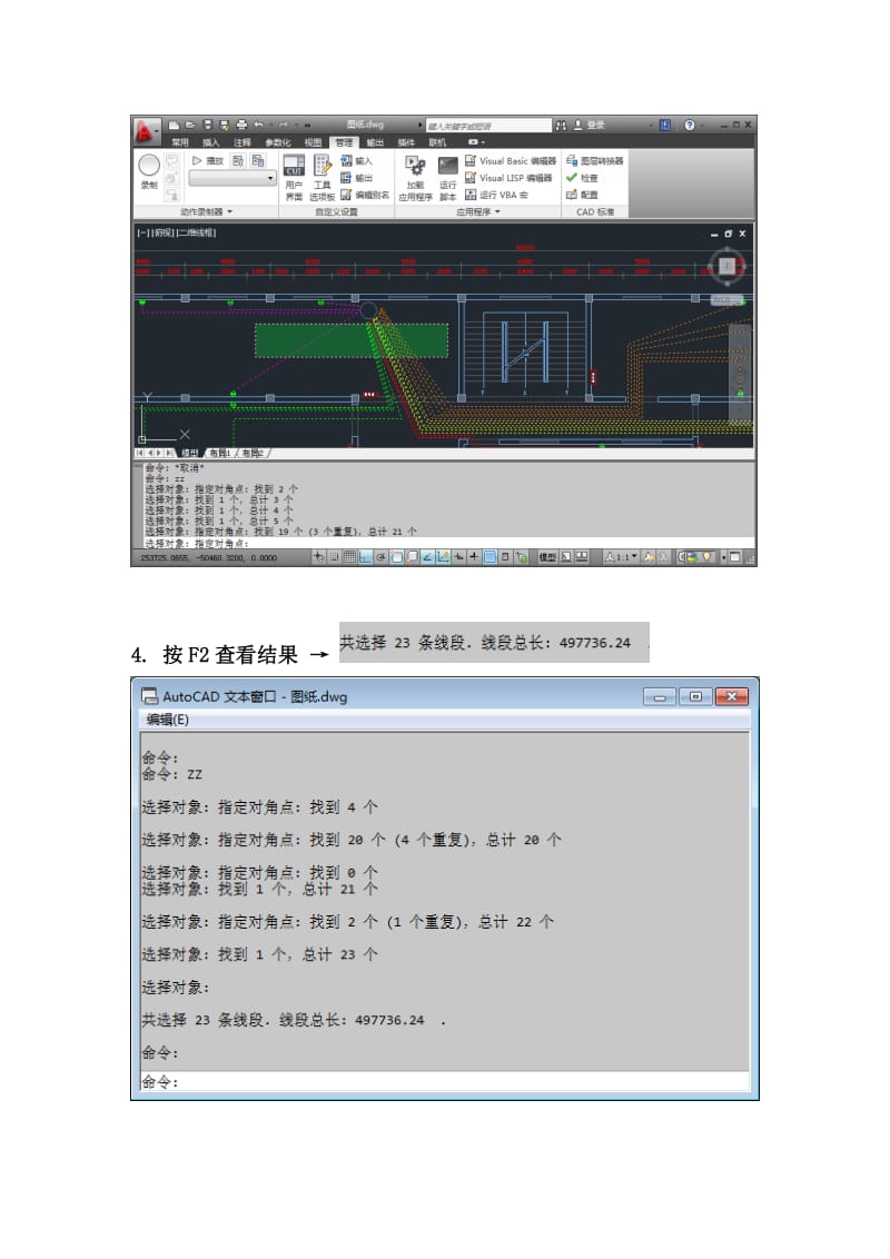 CAD中统计多条线段长度.doc_第3页