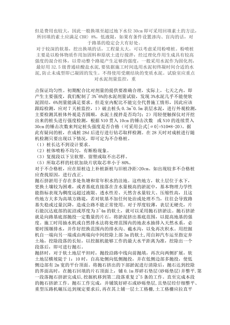 公路工程中软基鉴别试验与处治.doc_第3页