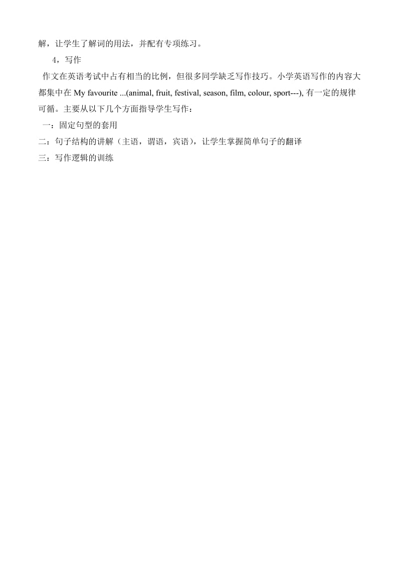 黄浦小学英语培训班新王牌培训机构寒假教学计划陈YP老师.docx_第2页