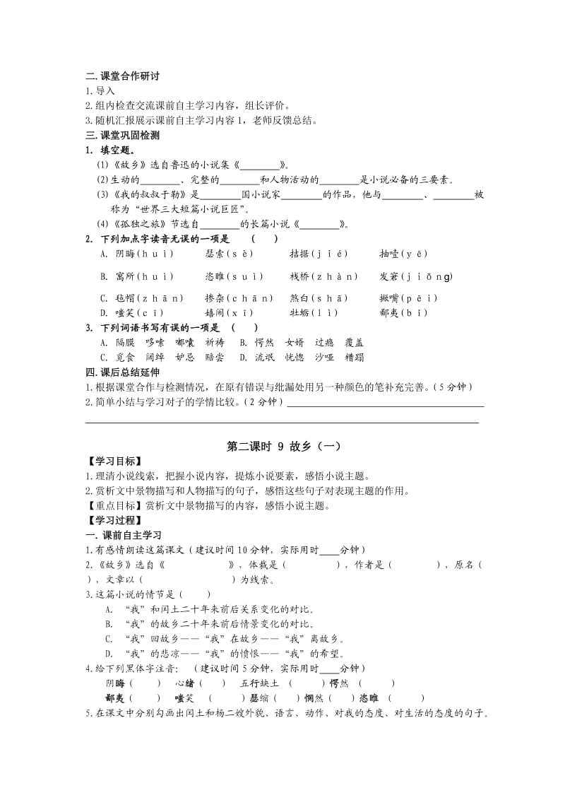 自主学习导学案第二单元思想风采.doc_第3页