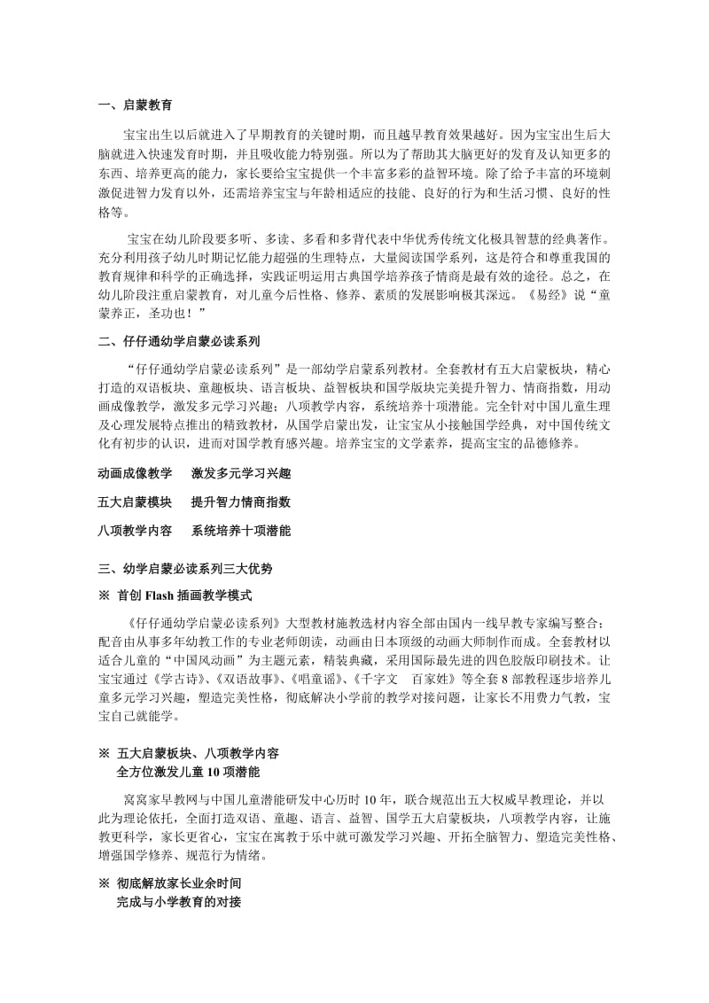 幼学启蒙必读系列施教计划.doc_第1页