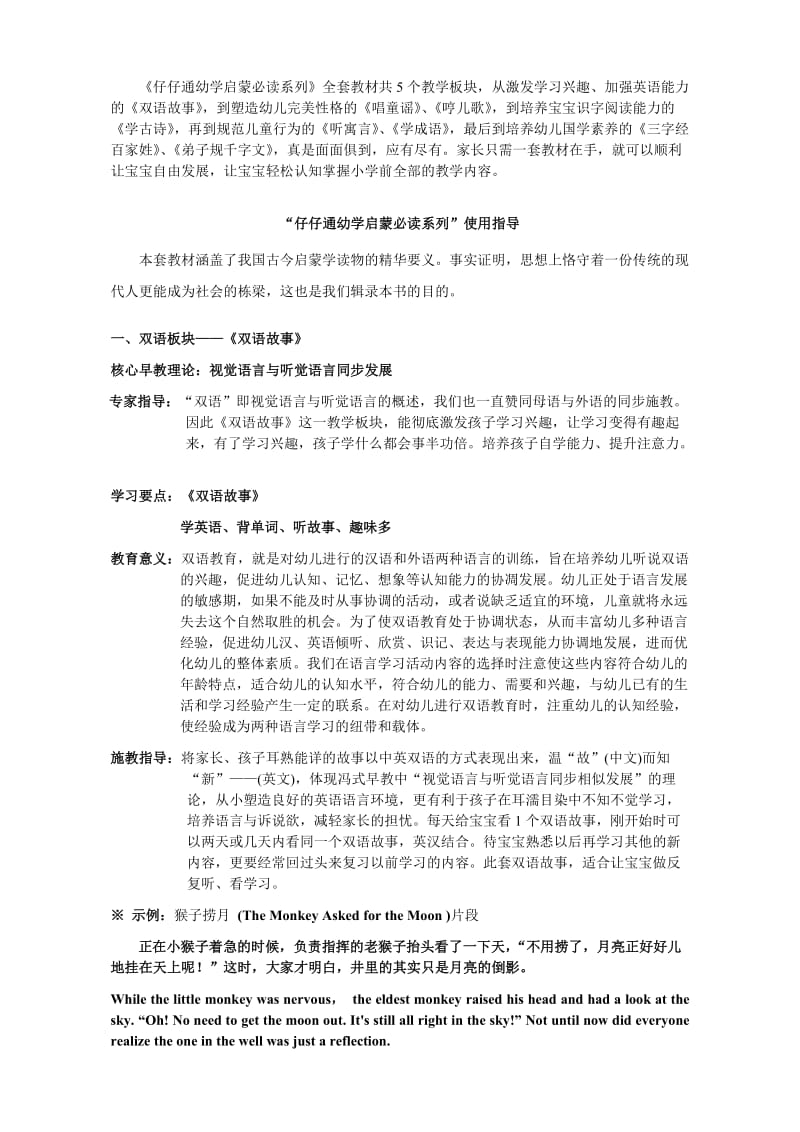 幼学启蒙必读系列施教计划.doc_第2页