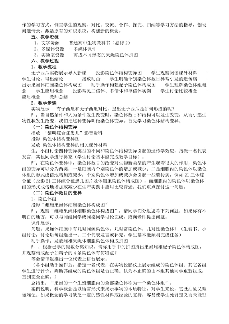 染色体变异的教学设计.doc_第2页