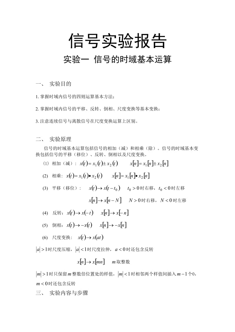 信号与系统实验报告.docx_第1页