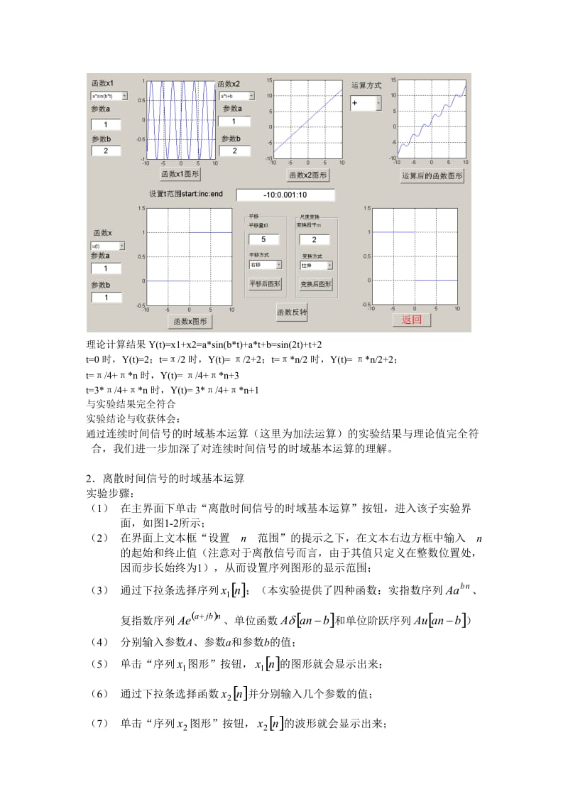 信号与系统实验报告.docx_第3页