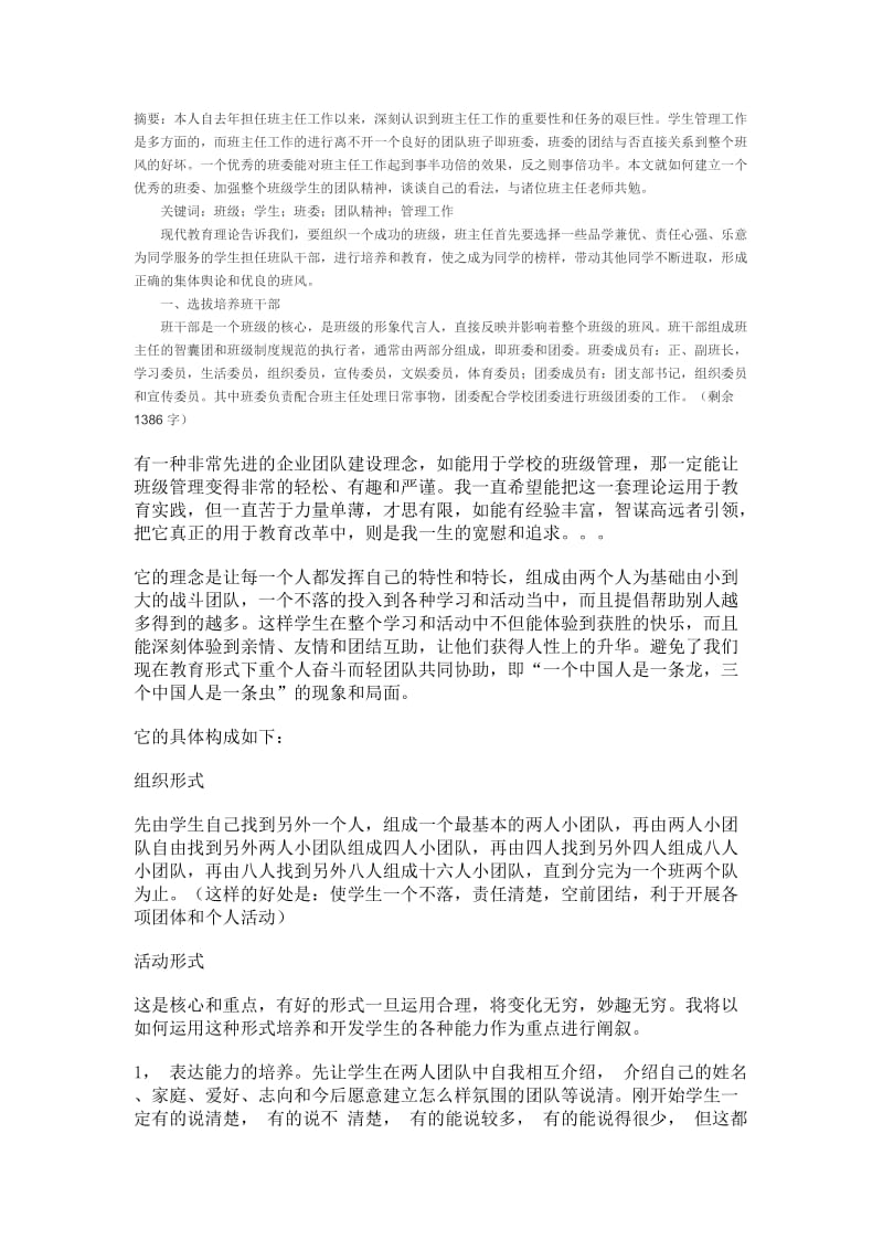 有一种非常先进的企业团队建设理念.doc_第1页