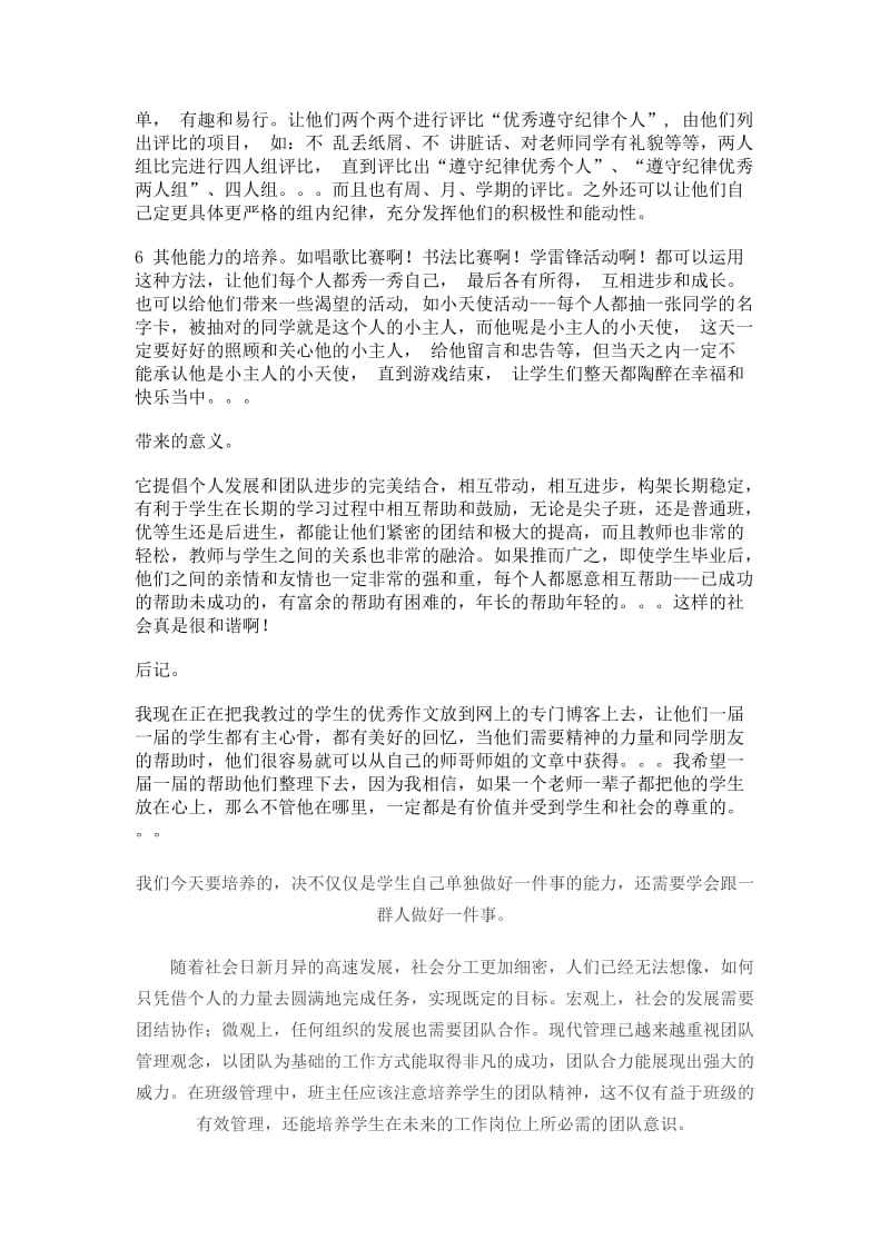 有一种非常先进的企业团队建设理念.doc_第3页