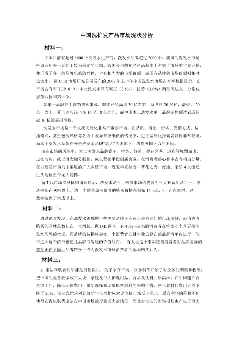 管理经济学案例分析.doc_第1页