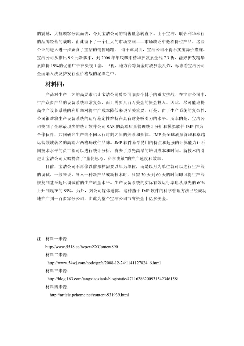 管理经济学案例分析.doc_第2页