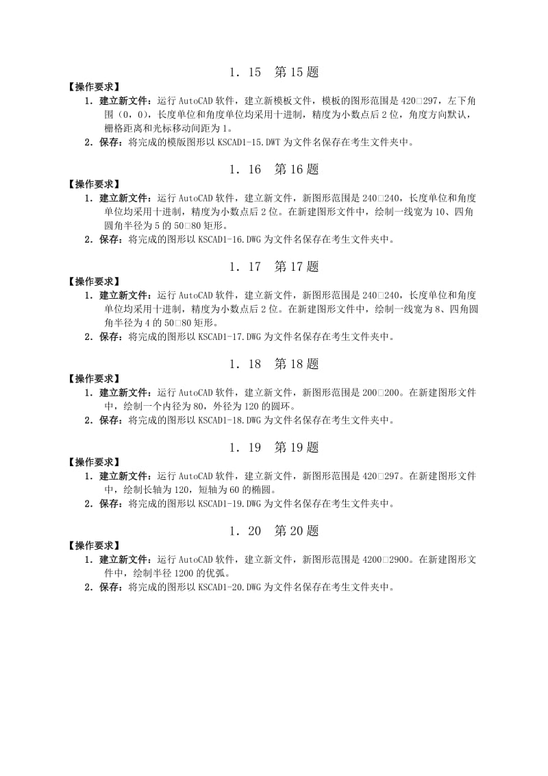 CAD第一单元文件操作.doc_第3页