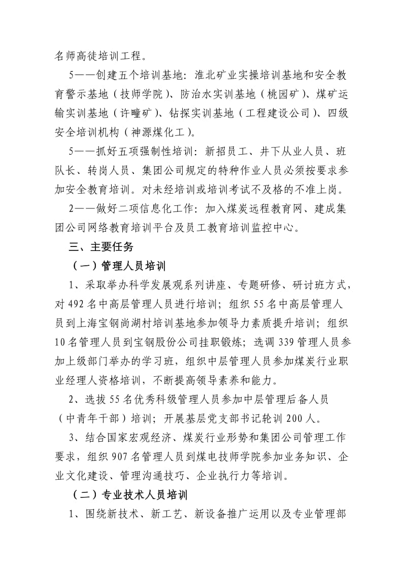 淮北矿业2012年员工教育培训计划.doc_第2页